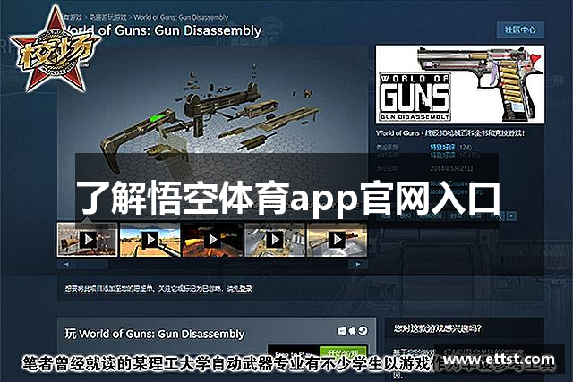 了解悟空体育app官网入口